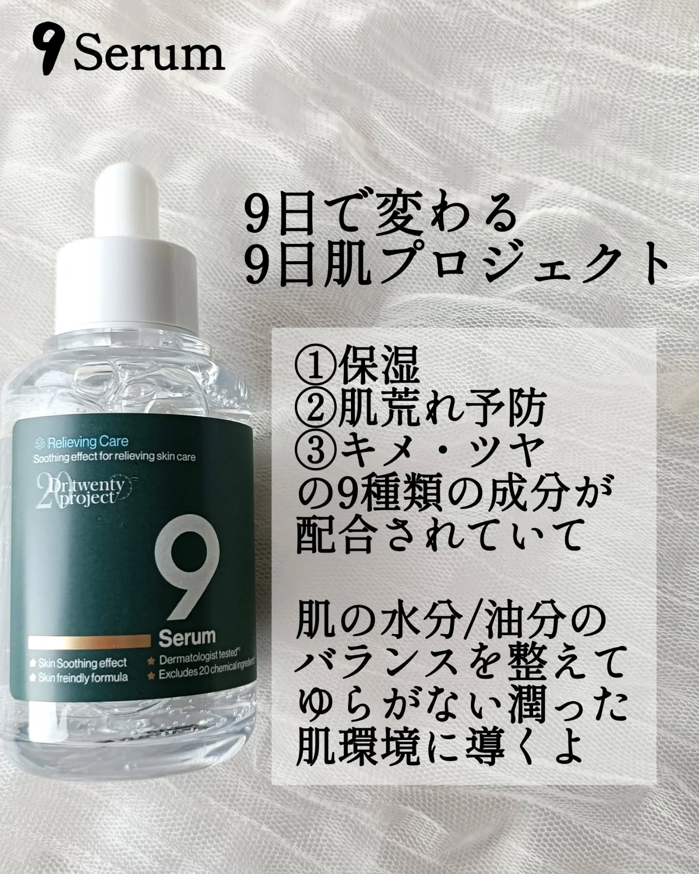 ナインセラム/Dr.Twenty Project/美容液を使ったクチコミ（2枚目）