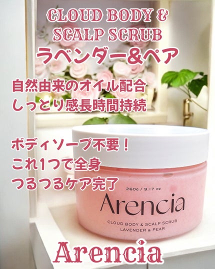 フレッシュクラウドスクラブ ラベンダー&ペア/アレンシア/ボディスクラブを使ったクチコミ(2枚目)