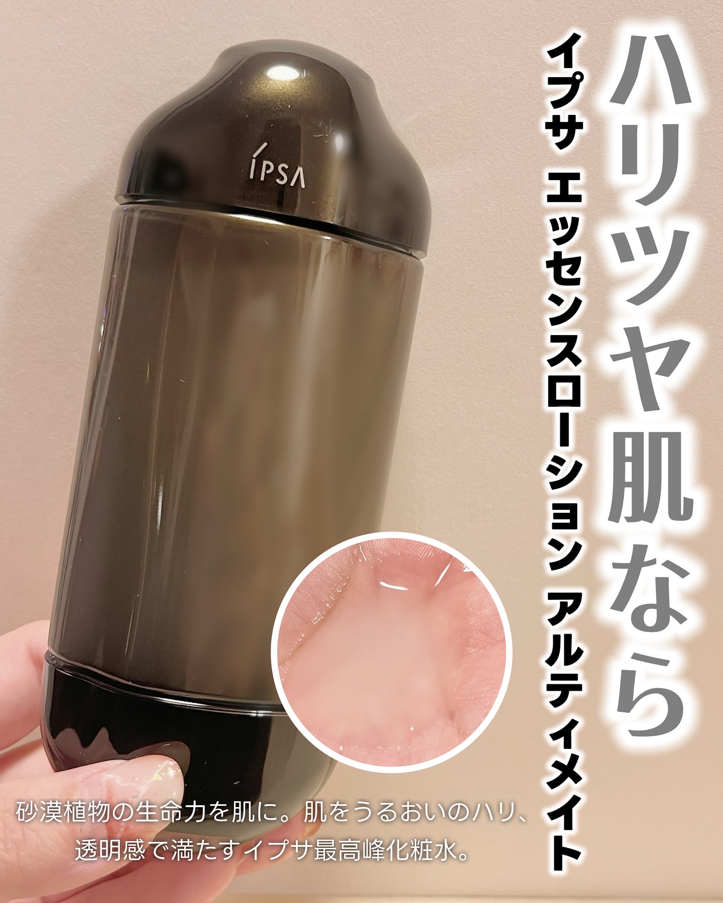 ザ・タイムR アクア/IPSA/化粧水を使ったクチコミ（3枚目）