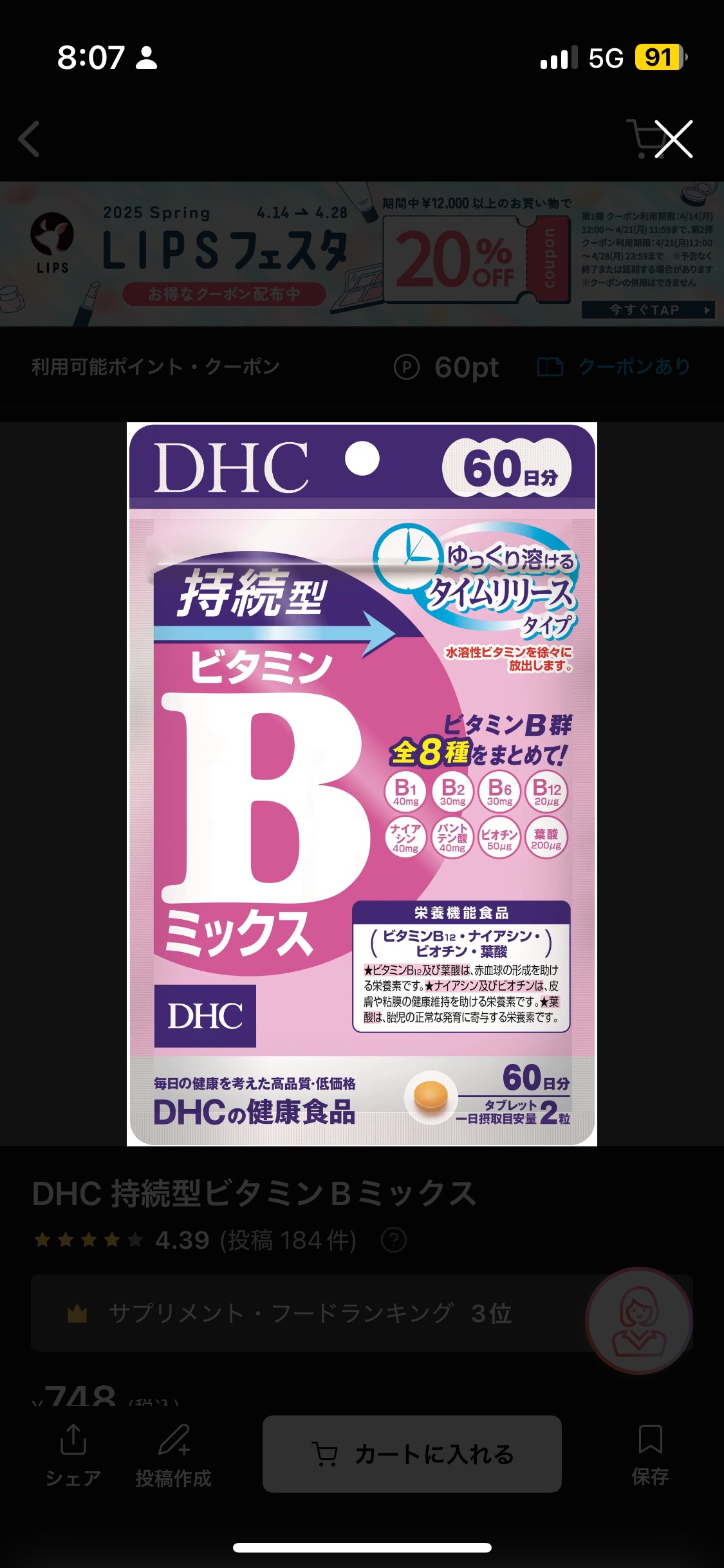DHC 持続型ビタミンBミックス 60日分/DHC/美容サプリメントを使ったクチコミ（1枚目）