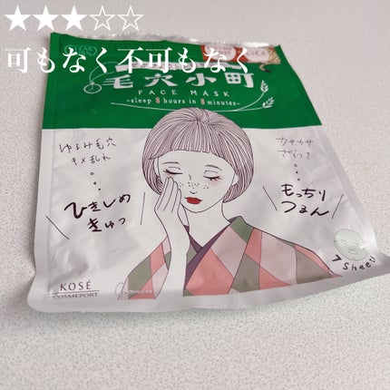 毛穴小町マスク /クリアターン/シートマスク・パックを使ったクチコミ(1枚目)