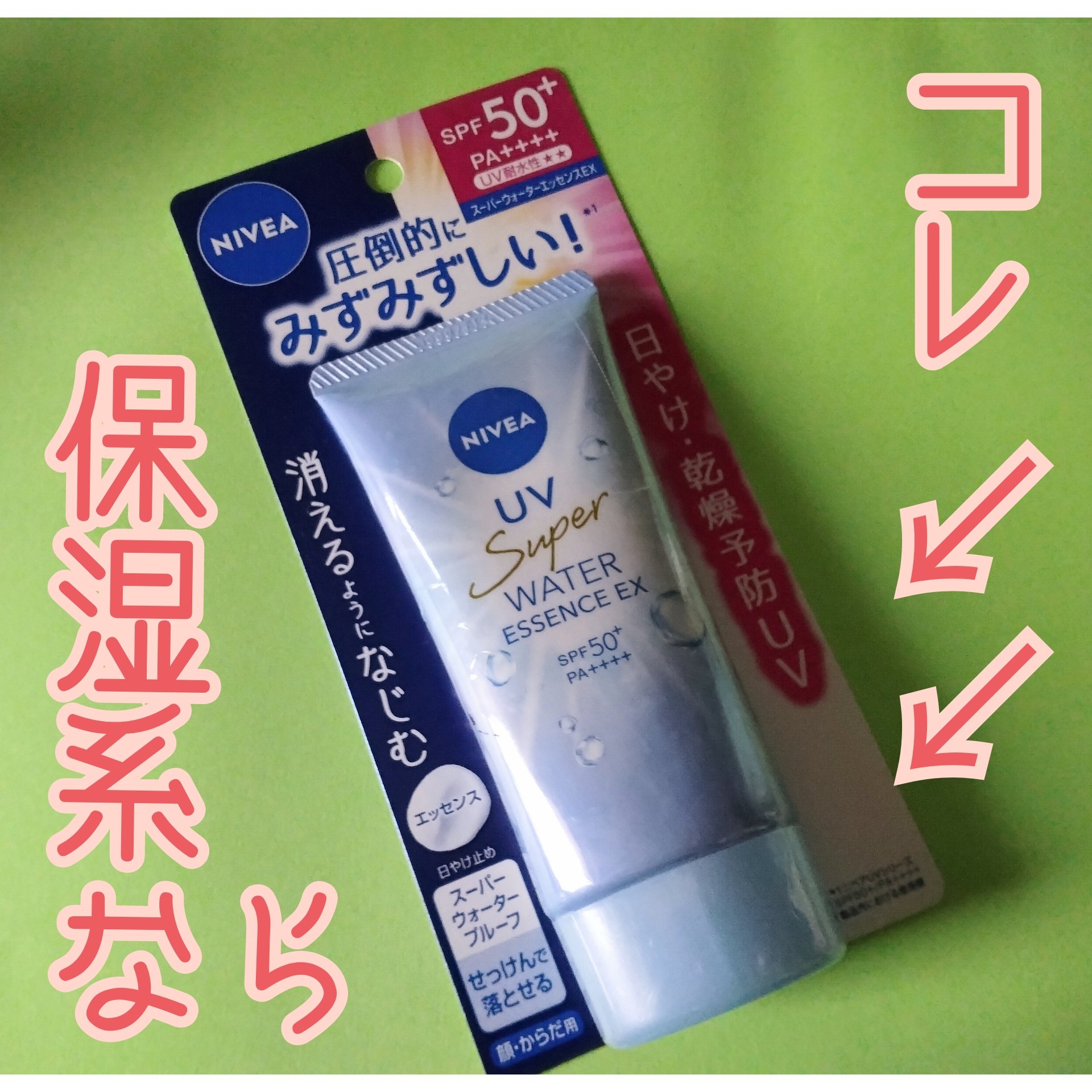 ニベアUV ウォーターエッセンスEX/ニベア/日焼け止めジェルを使ったクチコミ（1枚目）