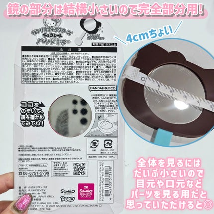 サンリオキャラクターズチョコレートハンドミラー/バンダイ/その他化粧小物を使ったクチコミ(10枚目)