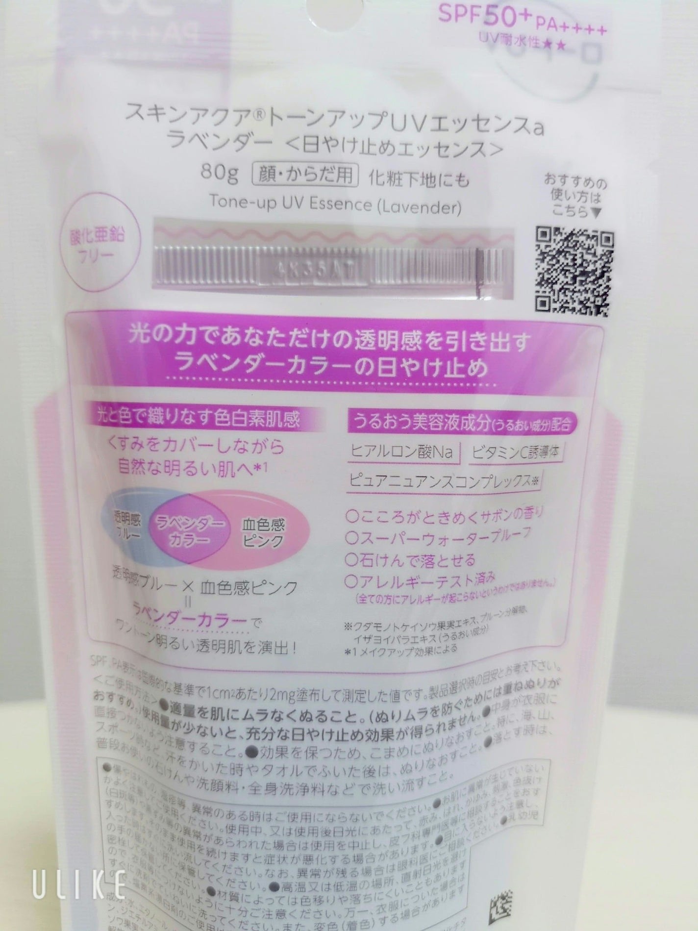 スキンアクア トーンアップUVエッセンス/スキンアクア/日焼け止めクリームを使ったクチコミ(2枚目)