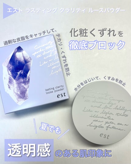 ラスティング クラリティ ルースパウダー/est/ルースパウダーを使ったクチコミ(6枚目)