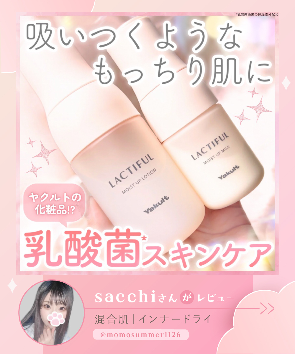 「肌が喜ぶ乳酸菌！？"調子のいい肌"を育てるうるおいスキンケアを伝授」の画像（#795023）