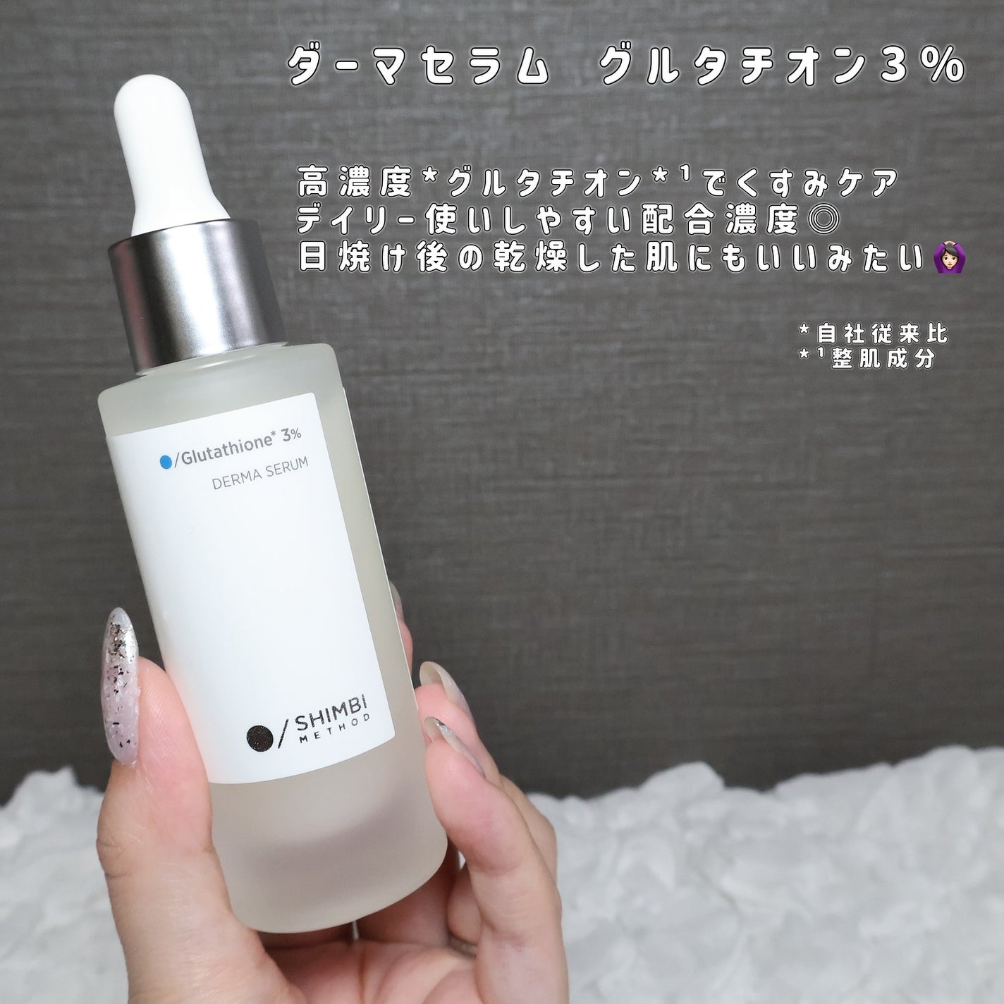 ダーマセラムミスト グルタチオン1%/SHIMBI METHOD/ミスト状化粧水を使ったクチコミ(3枚目)