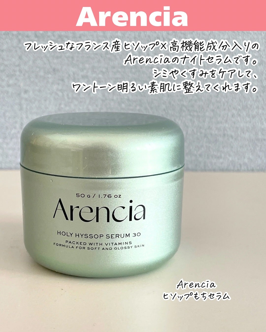 ホーリーヒソップ もちセラム/アレンシア/美容液を使ったクチコミ(2枚目)