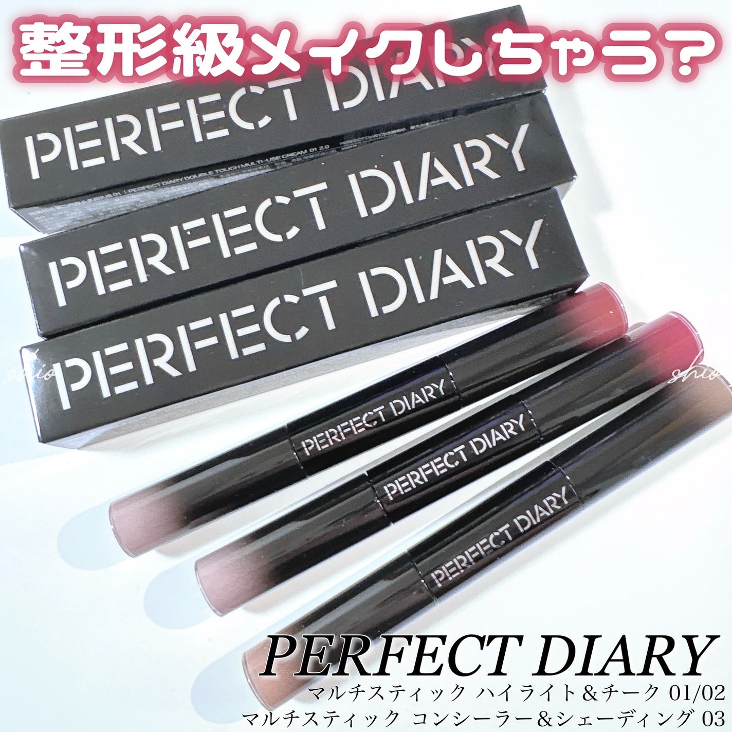 マルチスティック ハイライト & チーク/PERFECT DIARY/リキッドチークを使ったクチコミ(1枚目)