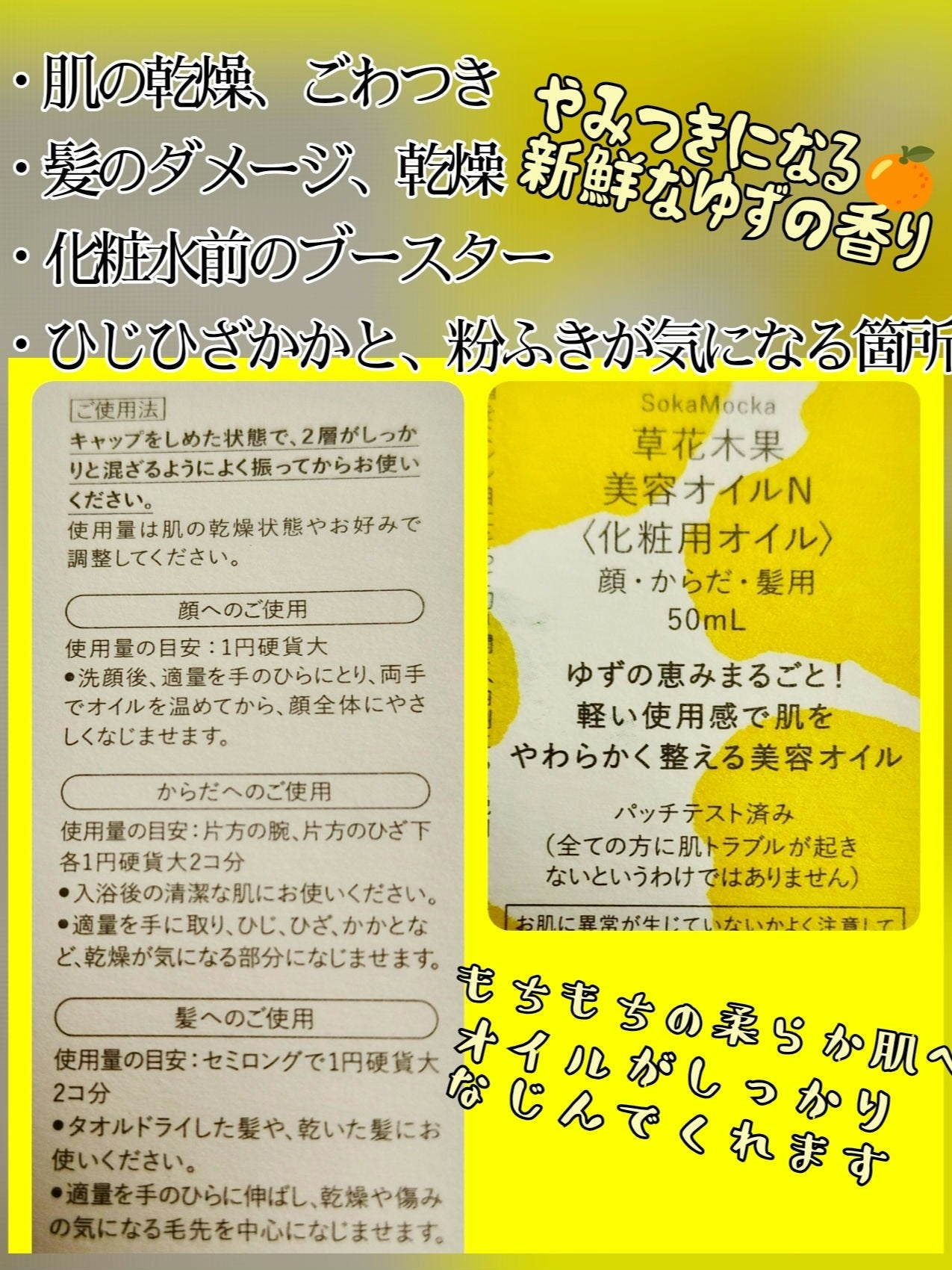 ゆずの恵み 美容オイル/草花木果/フェイスオイルを使ったクチコミ(2枚目)