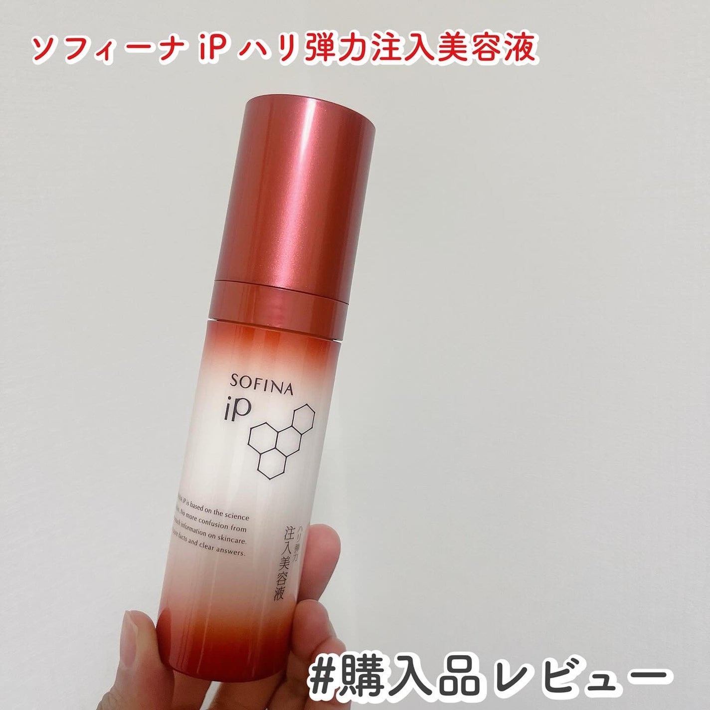 ソフィーナ iP ハリ弾力注入美容液/SOFINA iP/美容液を使ったクチコミ(1枚目)