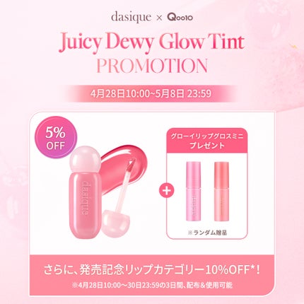 ジューシーデューイグロウティント/dasique/リップティントを使ったクチコミ(2枚目)