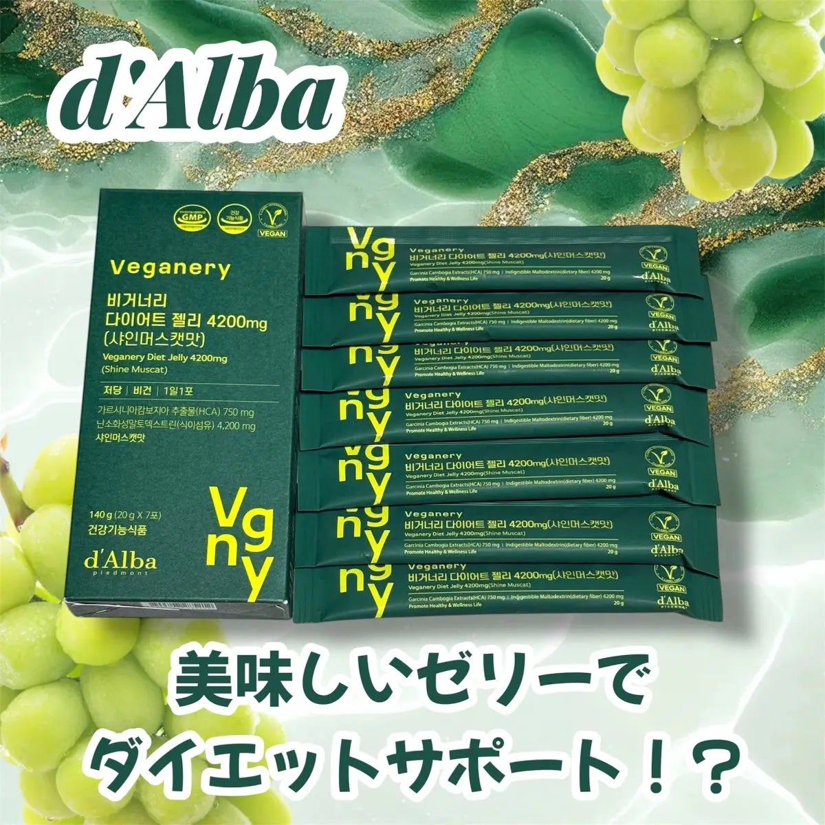 ヴィーガナリー ダイエットゼリー/ダルバ/バランス栄養食を使ったクチコミ(1枚目)