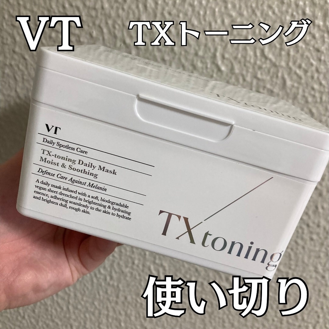VT TXトーニングのパック使い切りました！

すごく使いやすくてまたリピしたいなって思いました^^

香りは感じないし、パック時間も比較的に短いのでデイリー使いしやすい♪

#vt
#txトーニングデイリーマスク 
#txトーニング
#韓