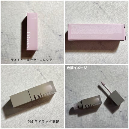 ライトベールカラーコレクター/Dinto/リキッドコンシーラーを使ったクチコミ(4枚目)