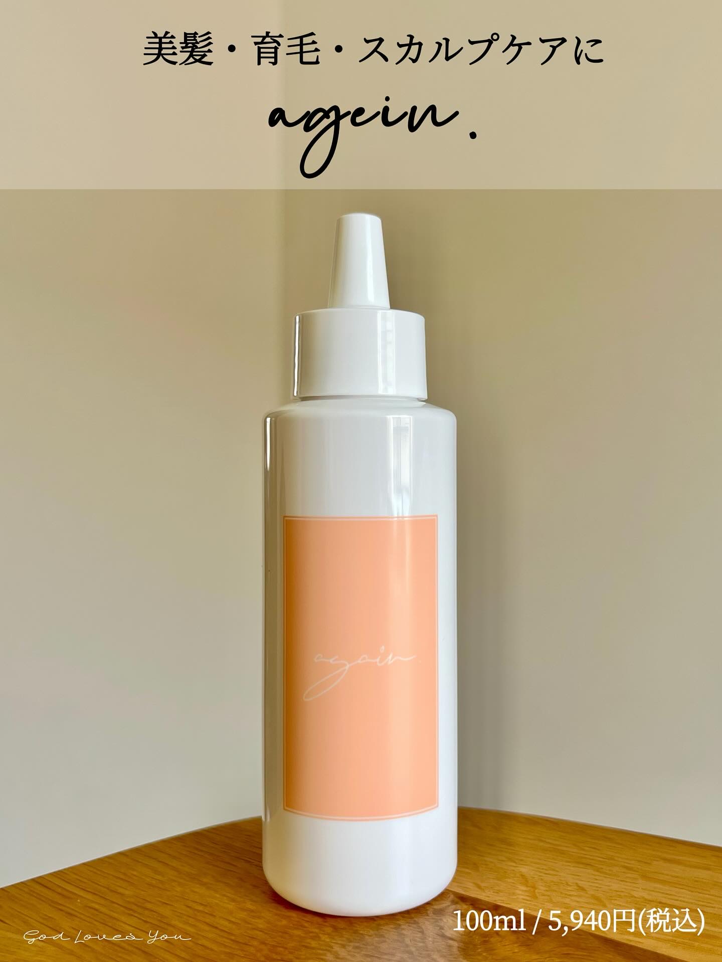 agein./again./頭皮ローションを使ったクチコミ（1枚目）