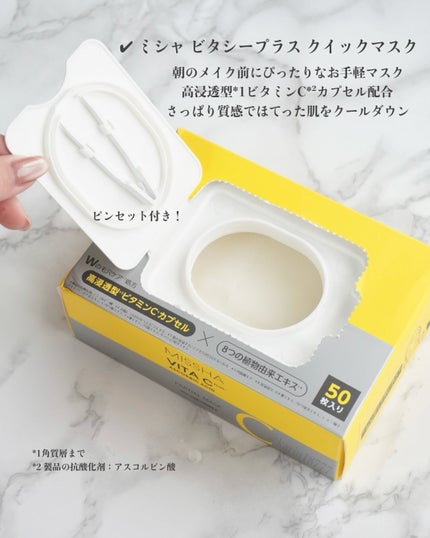 ミシャ ビタシープラス クイックマスク/MISSHA/シートマスク・パックを使ったクチコミ(3枚目)