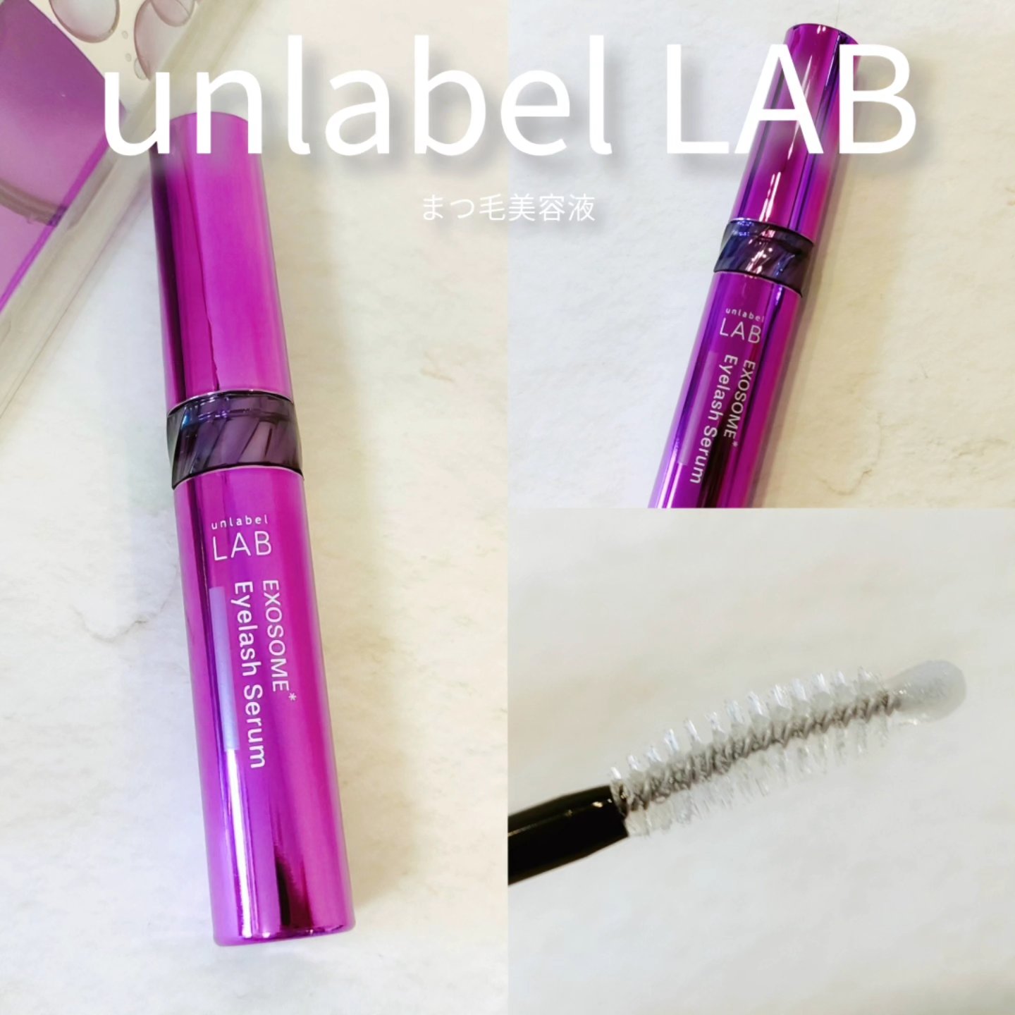ＥＸアイラッシュセラム/unlabel/まつげ美容液を使ったクチコミ（1枚目）