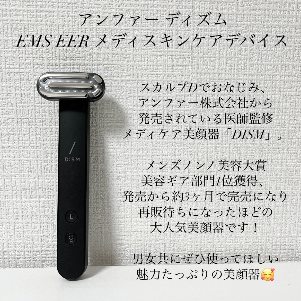 ディズム EMS EER メディスキンケアデバイス/DISM/美顔器・マッサージを使ったクチコミ（2枚目）