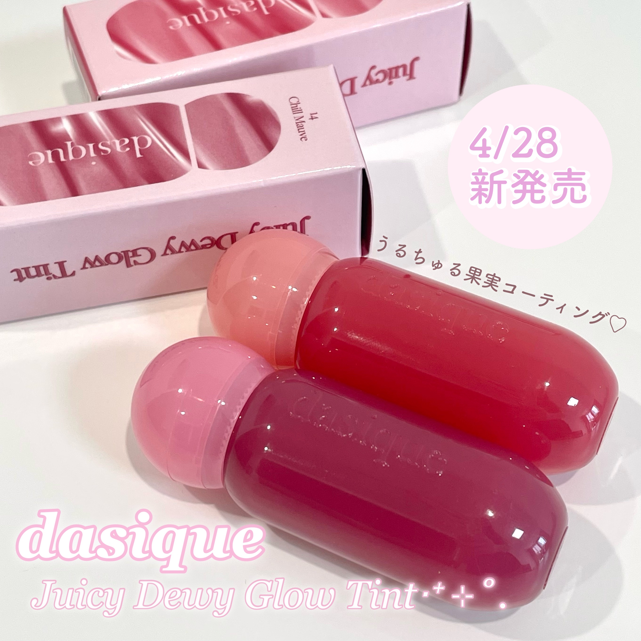 ジューシーデューイグロウティント 14 チルモーブ/dasique/リップティントを使ったクチコミ（2枚目）