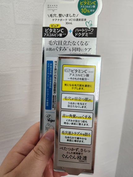 ケアナボーテ VC10 濃美容液/ケアナボーテ/美容液を使ったクチコミ(2枚目)