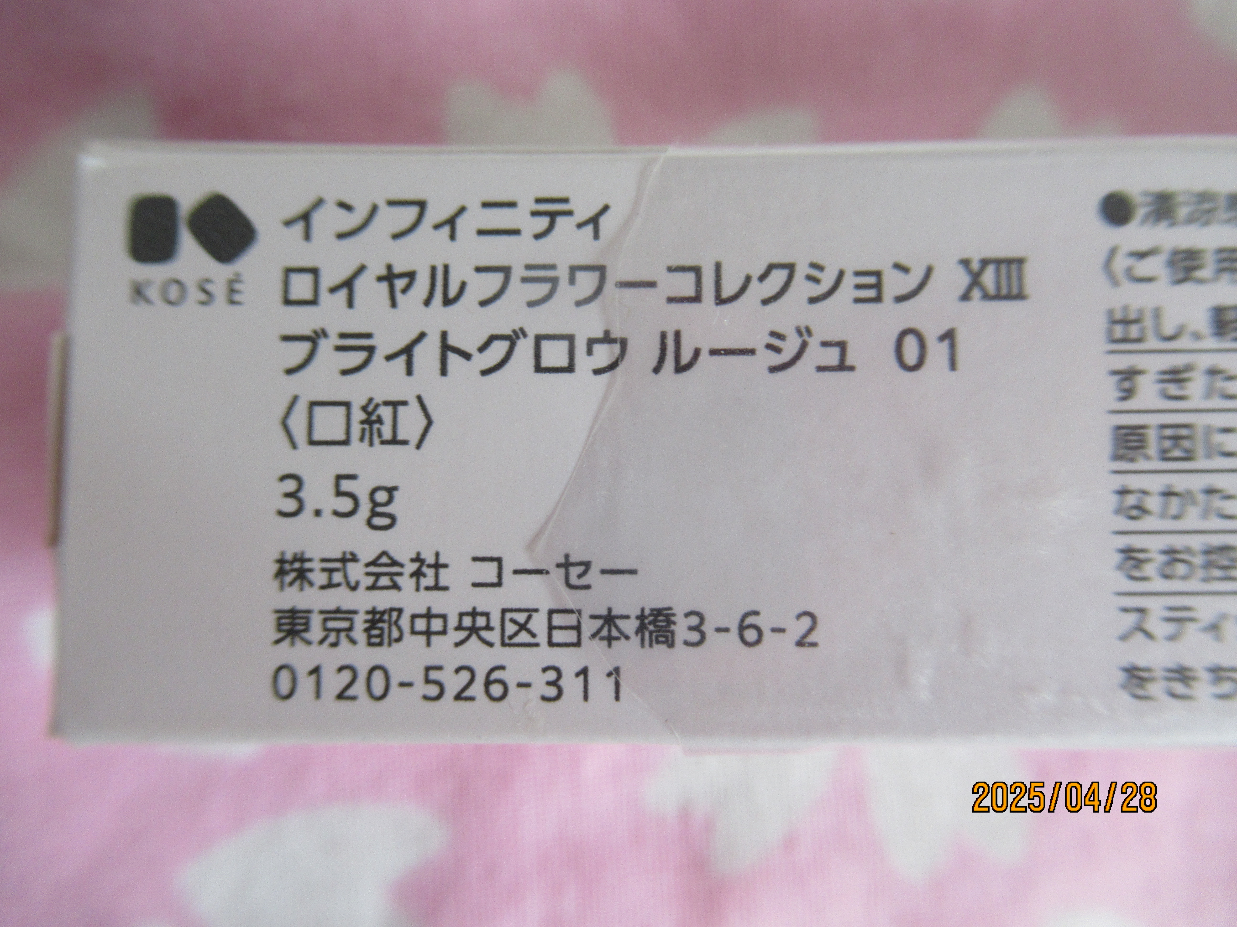 試してみた】ロイヤルフラワーコレクション XIII ブライトグロウ