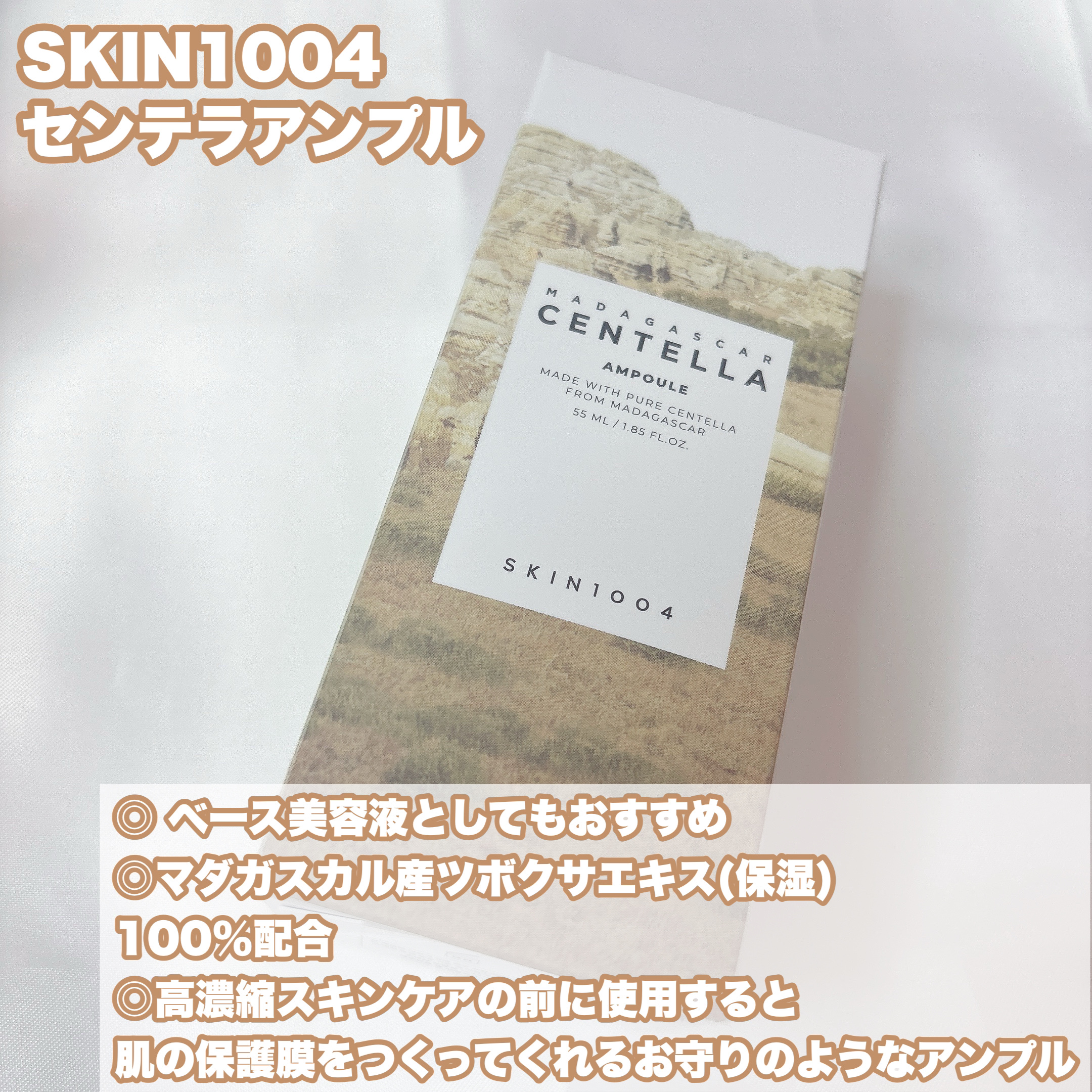 センテラ アンプル/SKIN1004/美容液を使ったクチコミ（2枚目）