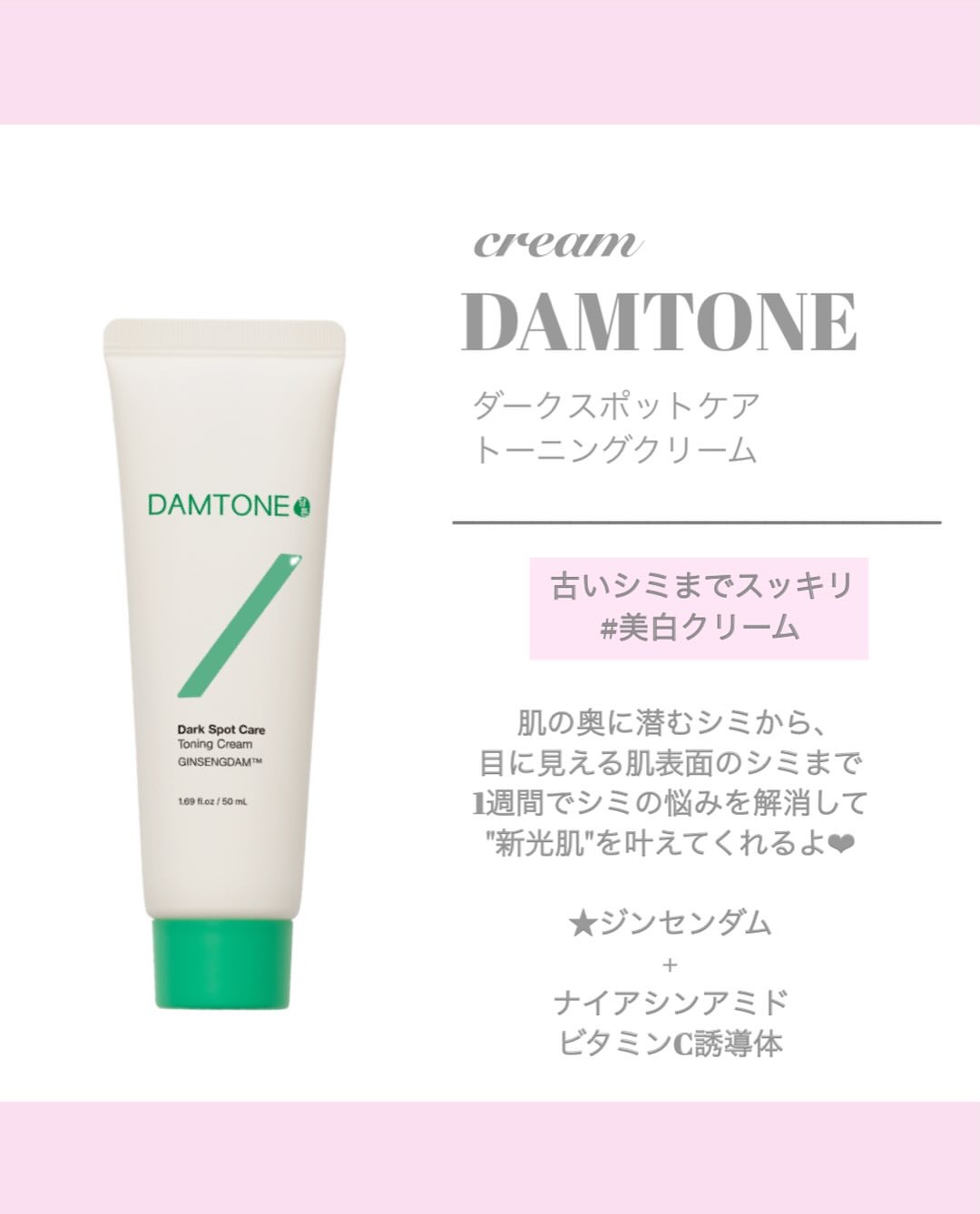 ダークスポットケア トーニングクリーム/ダムトーン/フェイスクリームを使ったクチコミ（2枚目）