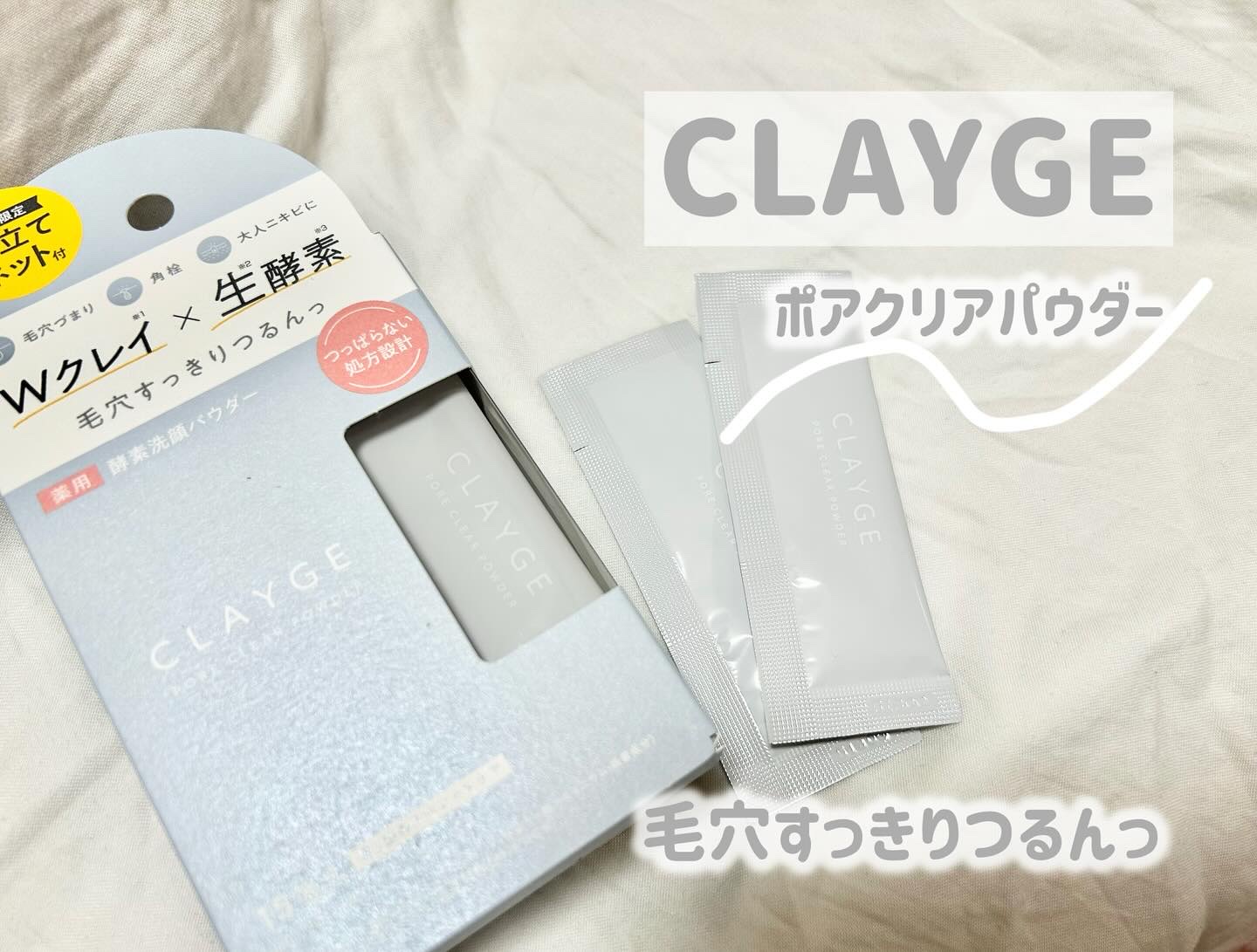 クレージュ ポアクリアパウダー/CLAYGE/洗顔パウダーを使ったクチコミ（1枚目）