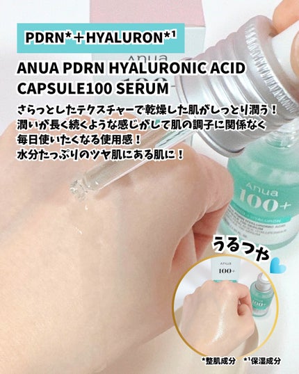 PDRNヒアルロン酸カプセル100セラム/Anua/美容液を使ったクチコミ(2枚目)
