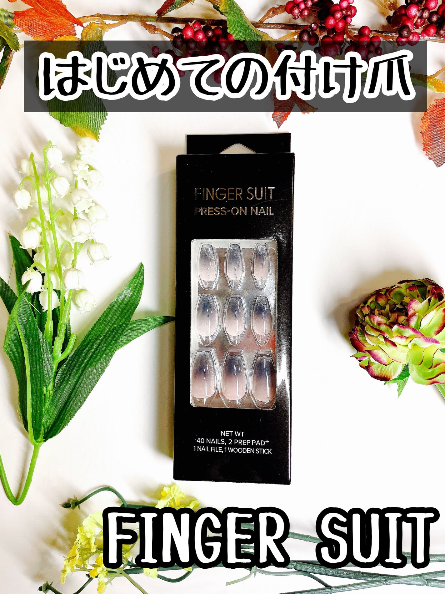 ネイルチップ(シールタイプ)/FINGER SUIT/ネイルチップ・パーツを使ったクチコミ(1枚目)