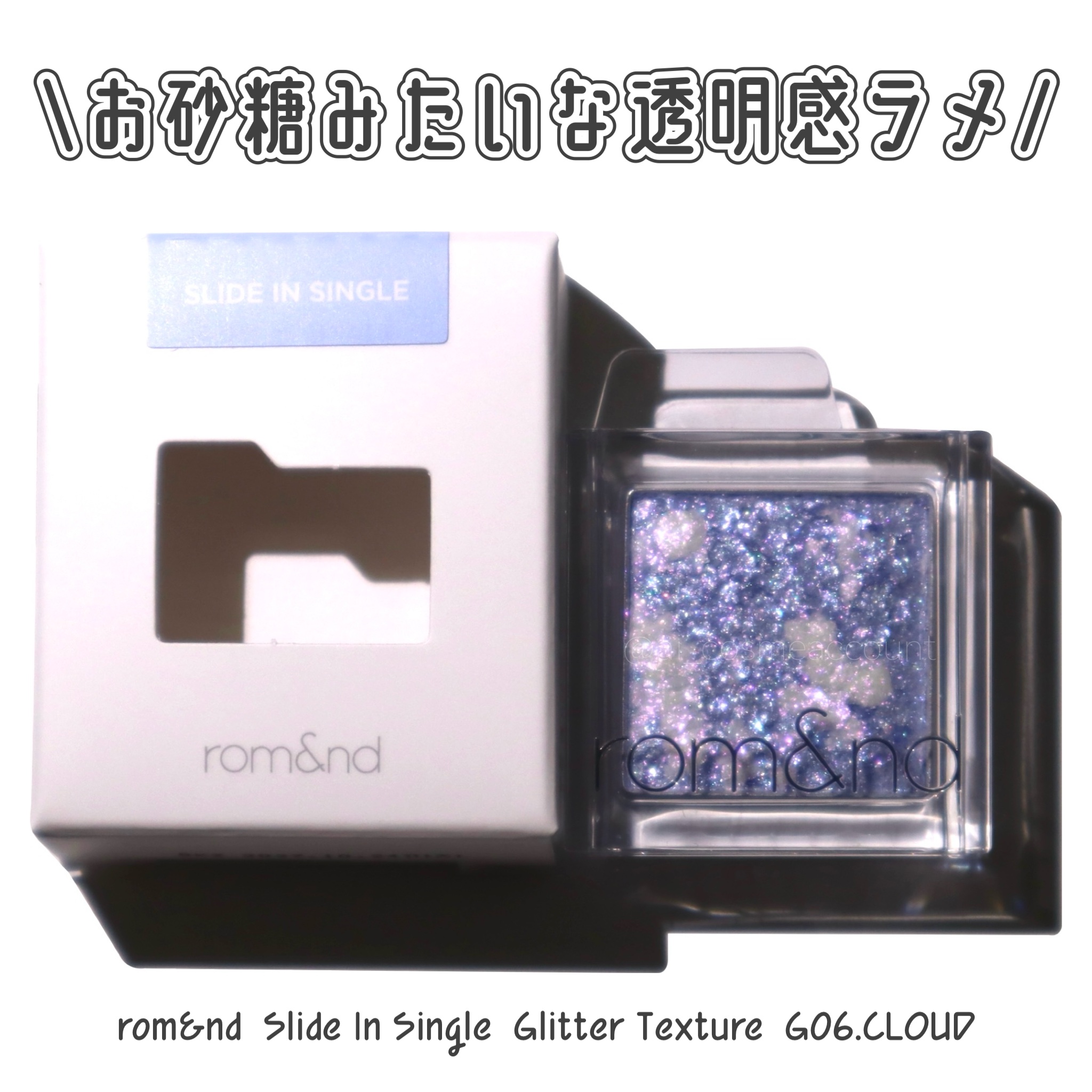 スライドインシングル/rom&nd/単色アイシャドウを使ったクチコミ（1枚目）