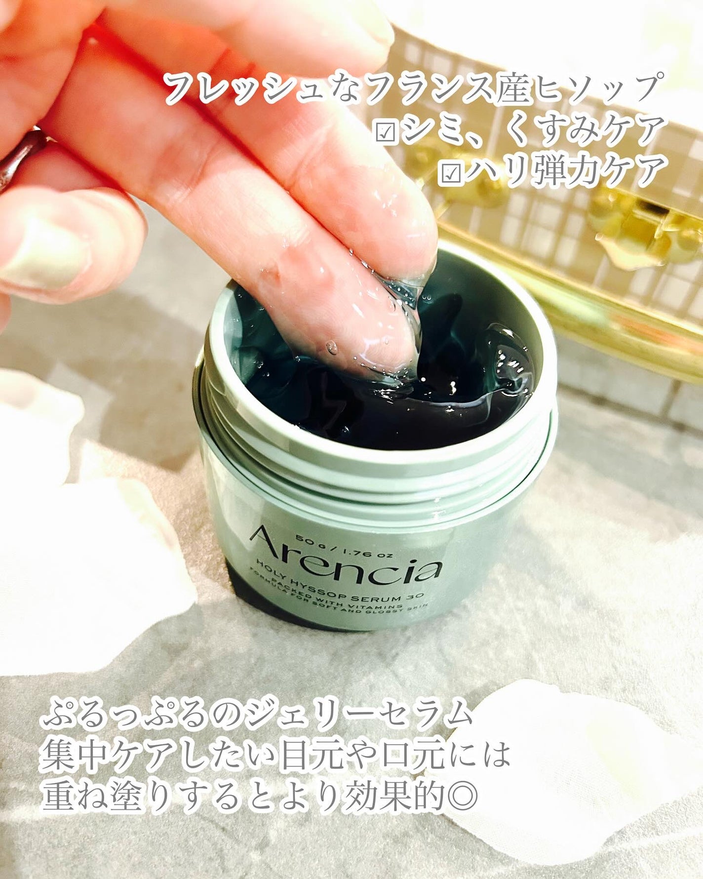 おかめちゃん* on LIPS 「Arenciaヒソップもちセラム⋈・。・。⋈・。・。⋈・。・。..」(3枚目)