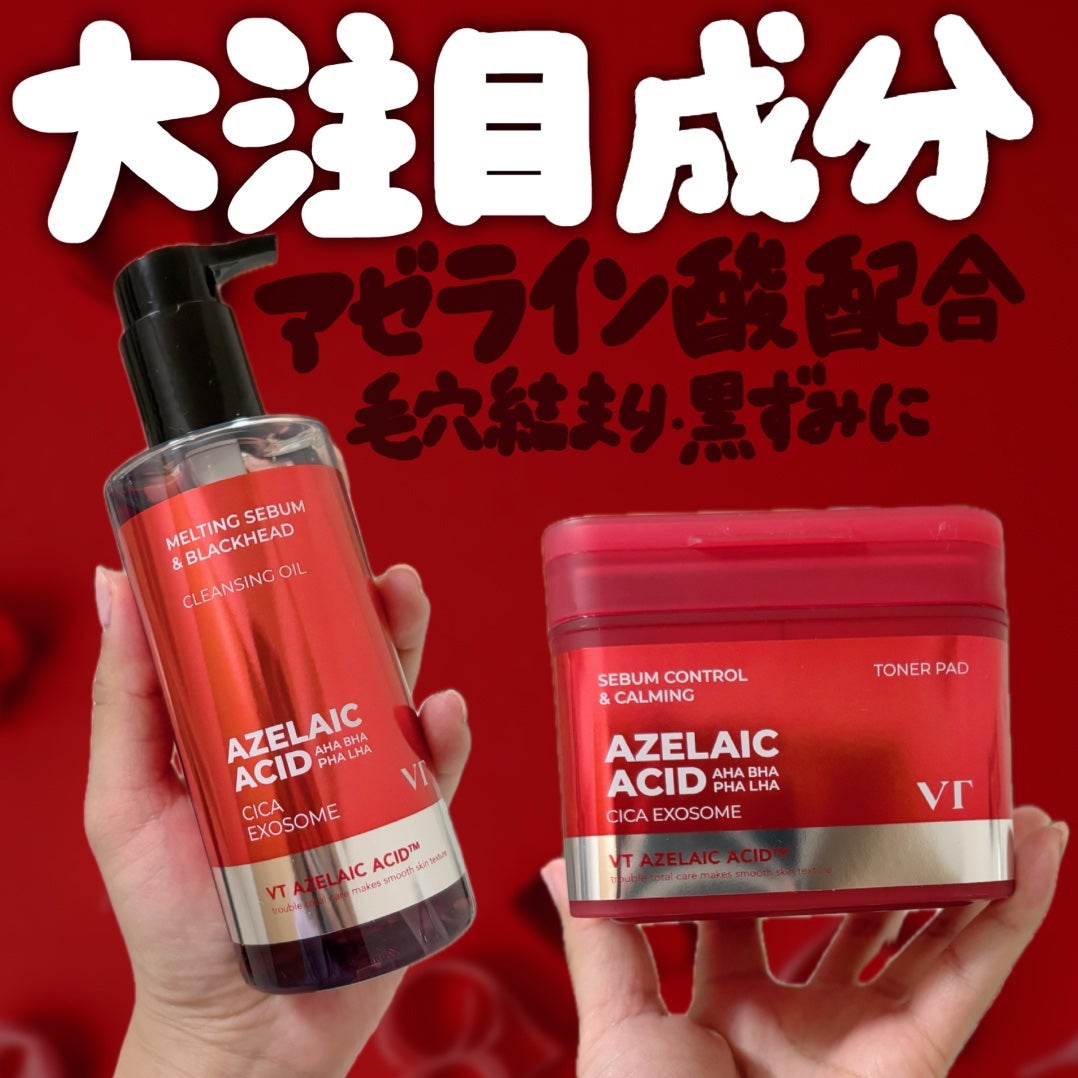 ひなあお|フォロバ100% on LIPS 「VTコスメティックス【AZケアクレンジングオイル】☑️高純度9..」(1枚目)