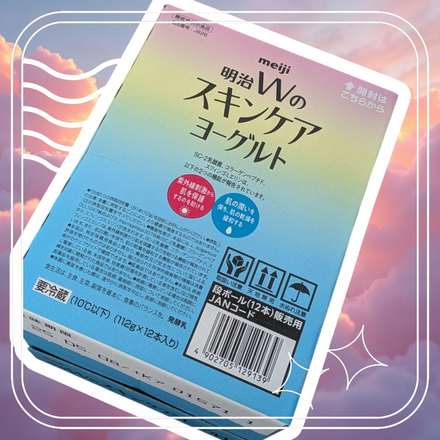 明治Wのスキンケアヨーグルト/明治/飲むヨーグルトを使ったクチコミ(2枚目)