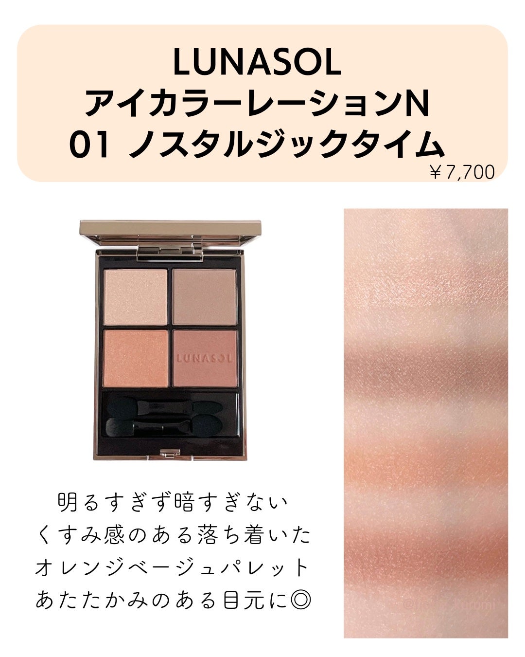 スキンモデリングアイズ/LUNASOL/アイシャドウパレットを使ったクチコミ(3枚目)