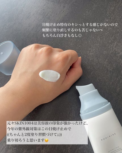 ヒアルーシカ ウォーターフィット サンセラム/SKIN1004/日焼け止めローションを使ったクチコミ(4枚目)