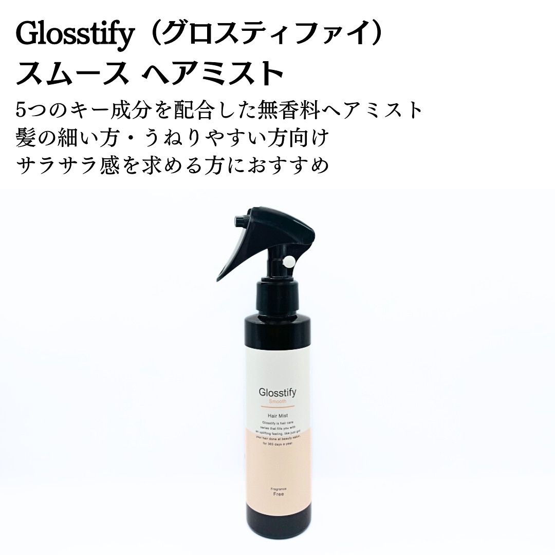 Smooth Hair mist/Glosstify/ヘアミストを使ったクチコミ（2枚目）