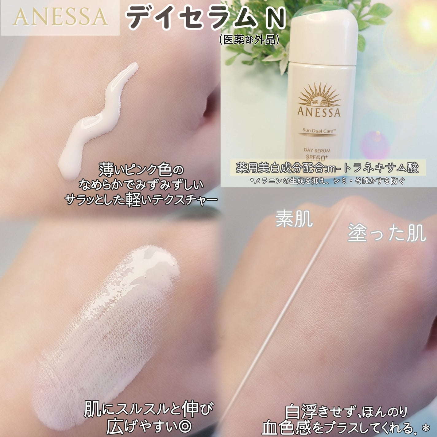 アネッサ デイセラム N/アネッサ/化粧下地を使ったクチコミ(3枚目)