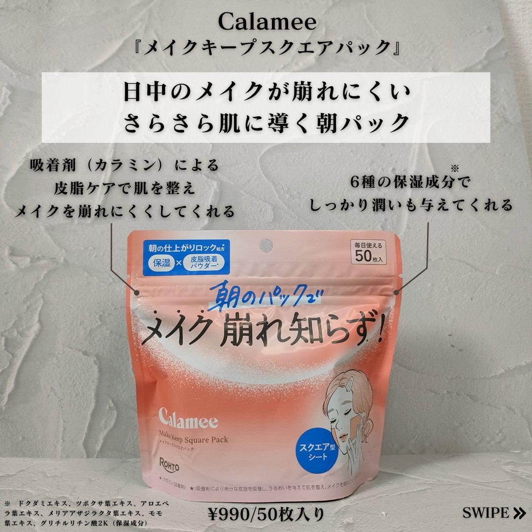 Calamee メイクキープスクエアパック/Calamee/シートマスク・パックを使ったクチコミ(2枚目)