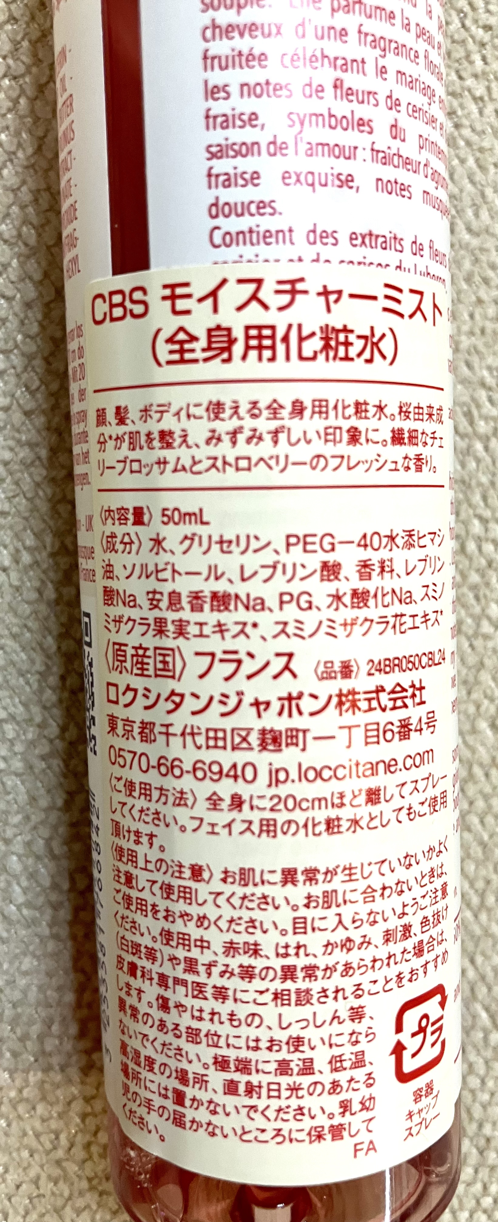 チェリーストロベリー モイスチャーミスト/L'OCCITANE/香水(レディース)を使ったクチコミ（3枚目）