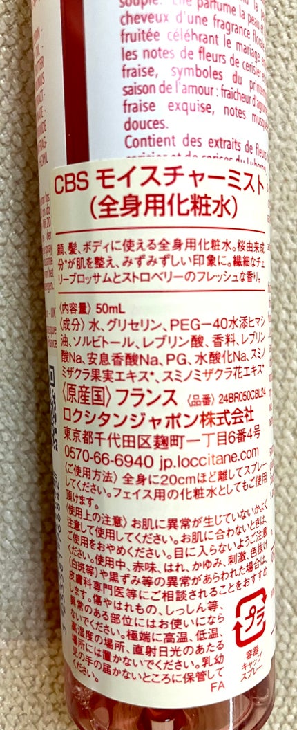 チェリーストロベリー モイスチャーミスト/L'OCCITANE/香水(レディース)を使ったクチコミ(3枚目)