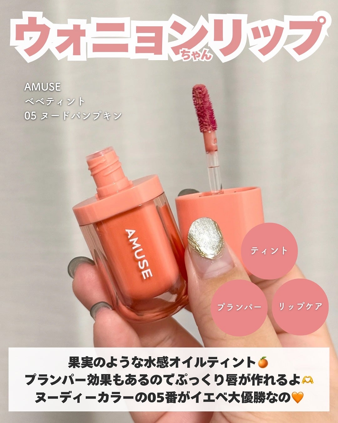 べべティント/AMUSE/リップティントを使ったクチコミ(2枚目)