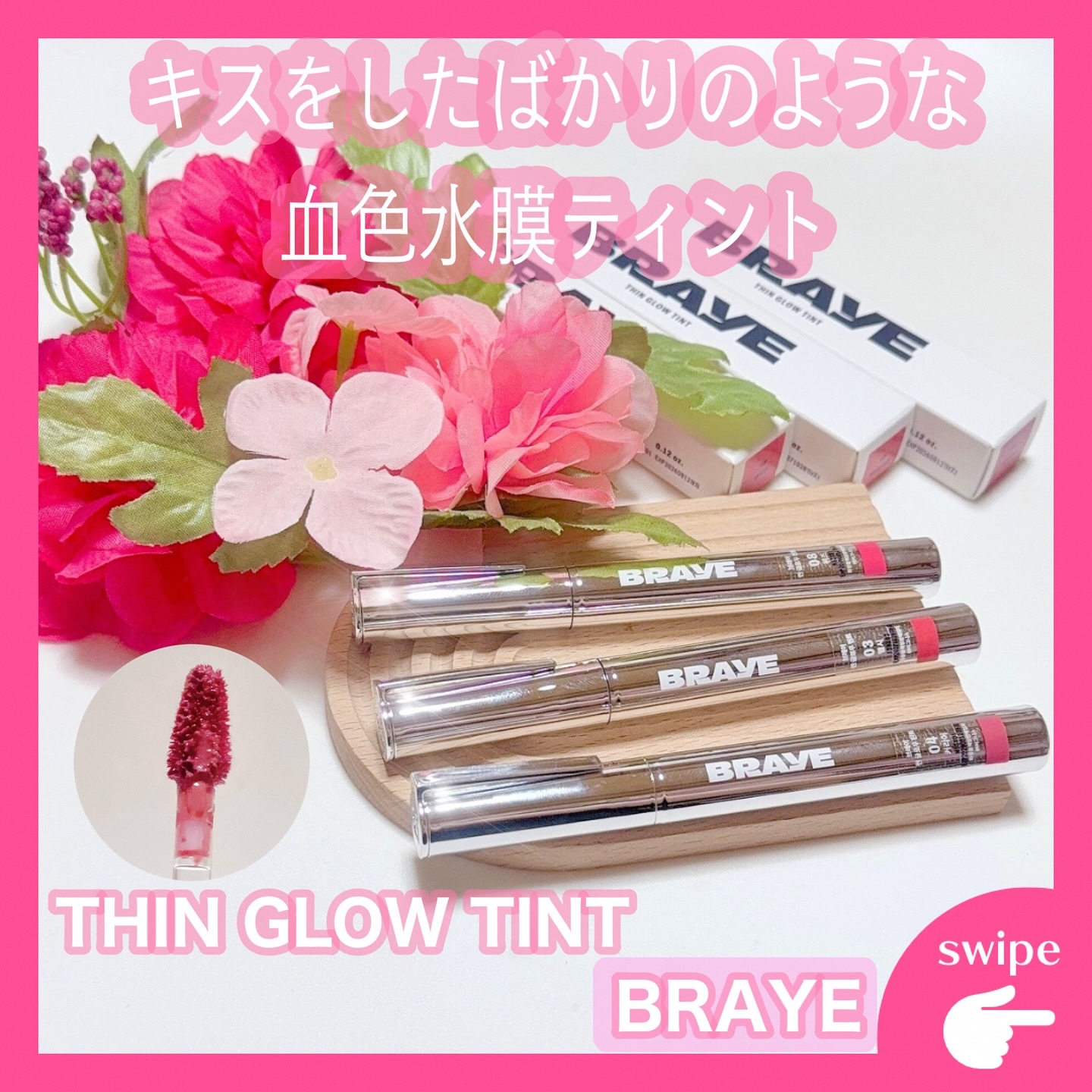 THIN GLOW TINT/BRAYE/口紅を使ったクチコミ（1枚目）
