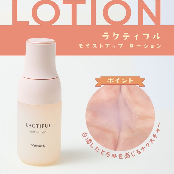 肌が喜ぶ乳酸菌!?"調子のいい肌"を育てるうるおいスキンケアを伝授の画像