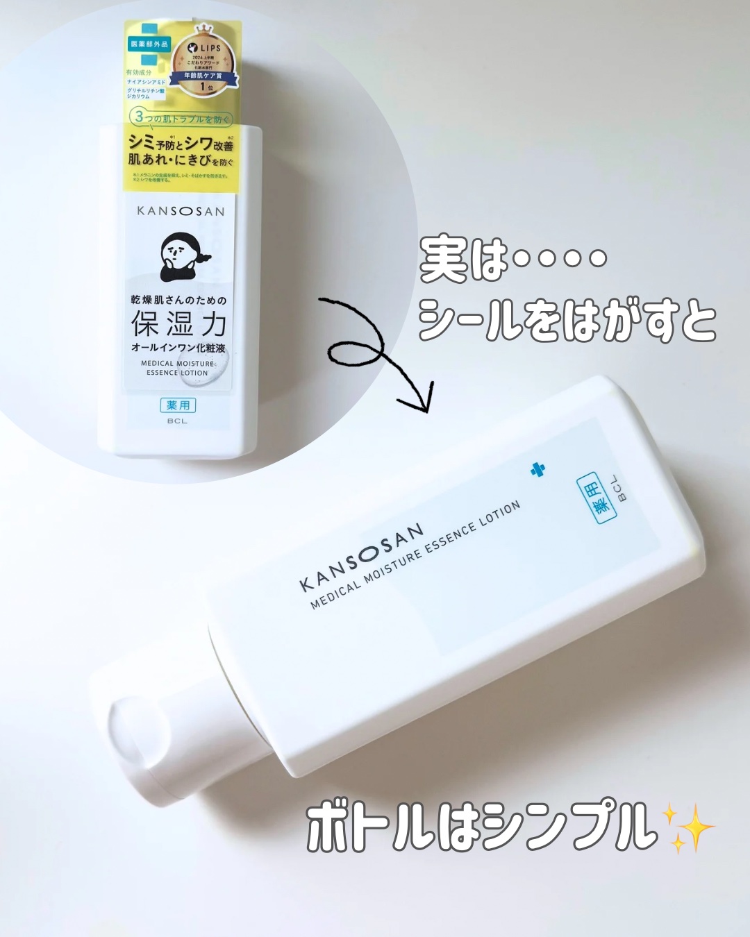 乾燥さん　薬用しっとり化粧液【医薬部外品】/乾燥さん/オールインワン化粧品を使ったクチコミ（3枚目）