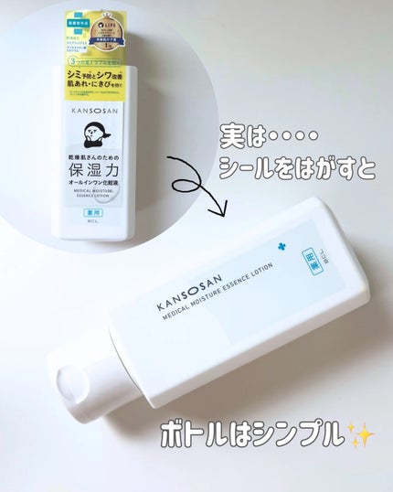 乾燥さん 薬用しっとり化粧液【医薬部外品】/乾燥さん/オールインワン化粧品を使ったクチコミ(3枚目)