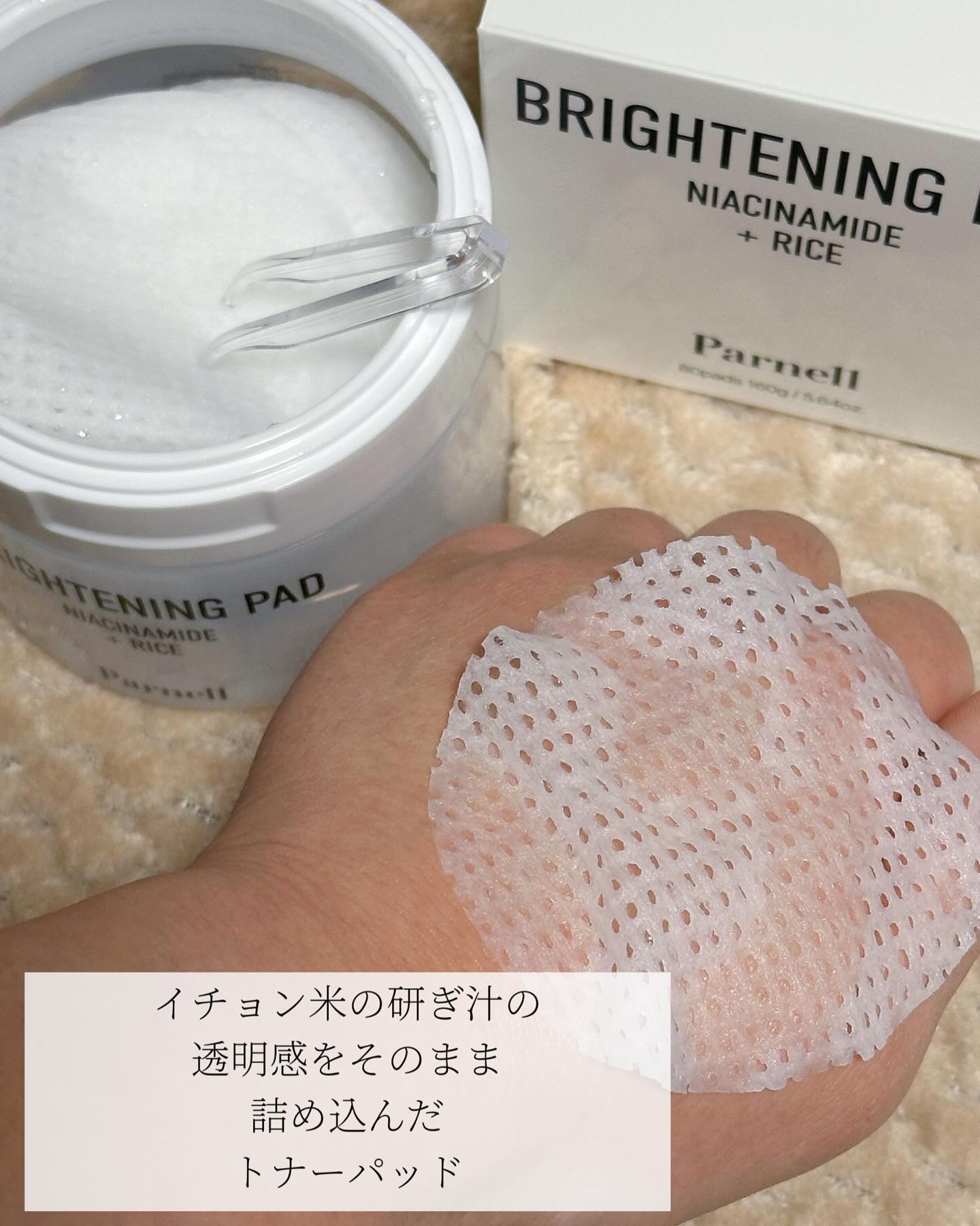 ナイアシンアミド 4.12 ライス ブライトニング アンプルトナー (美白機能性)/parnell/化粧水を使ったクチコミ（3枚目）