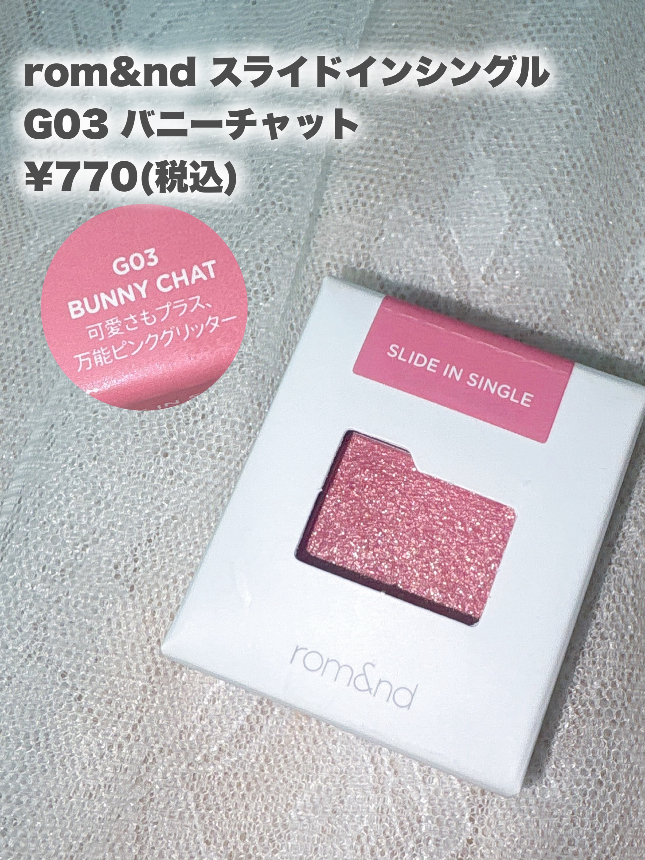 スライドインシングル/rom&nd/単色アイシャドウを使ったクチコミ（2枚目）