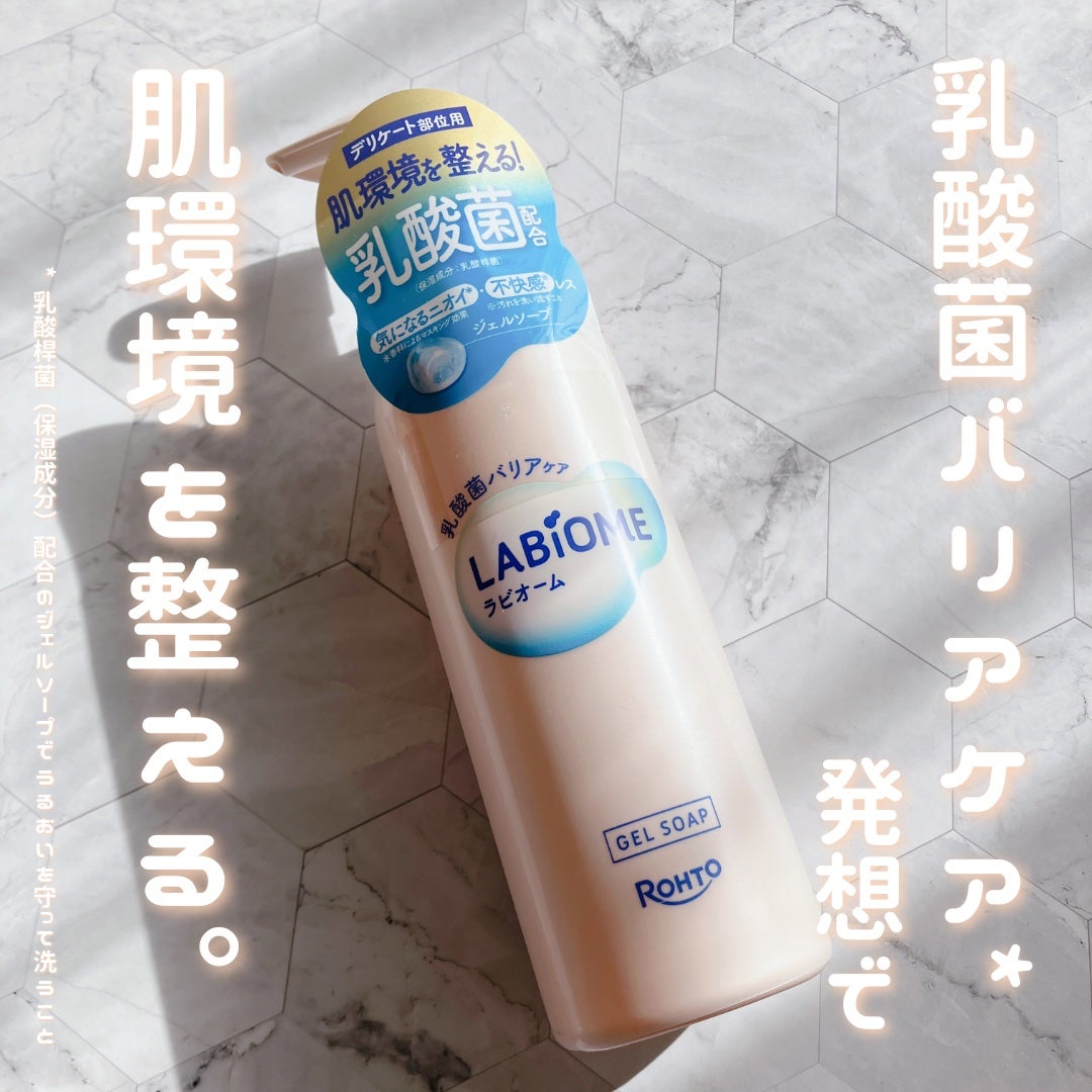 ラビオーム バリアソープ/LABiOME/デリケートゾーンケアを使ったクチコミ(1枚目)